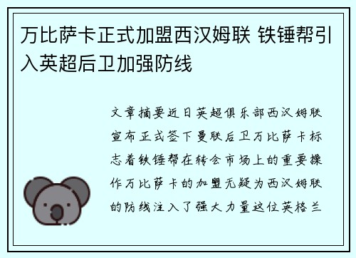 万比萨卡正式加盟西汉姆联 铁锤帮引入英超后卫加强防线