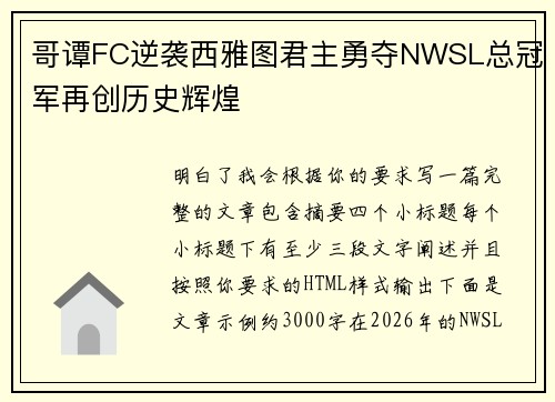 哥谭FC逆袭西雅图君主勇夺NWSL总冠军再创历史辉煌 哥谭FC逆袭西雅图君主勇夺NWSL总冠军再创历史辉煌