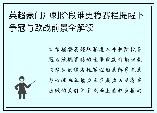 英超豪门冲刺阶段谁更稳赛程提醒下争冠与欧战前景全解读 英超豪门冲刺阶段谁更稳赛程提醒下争冠与欧战前景全解读